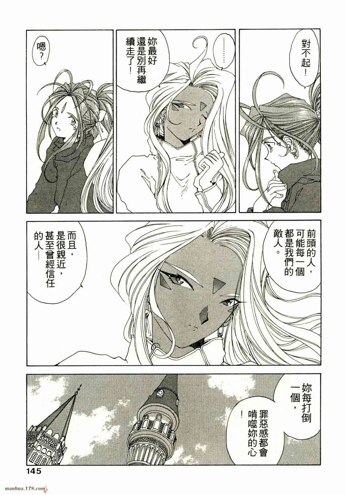 我的女神 14卷 第146页