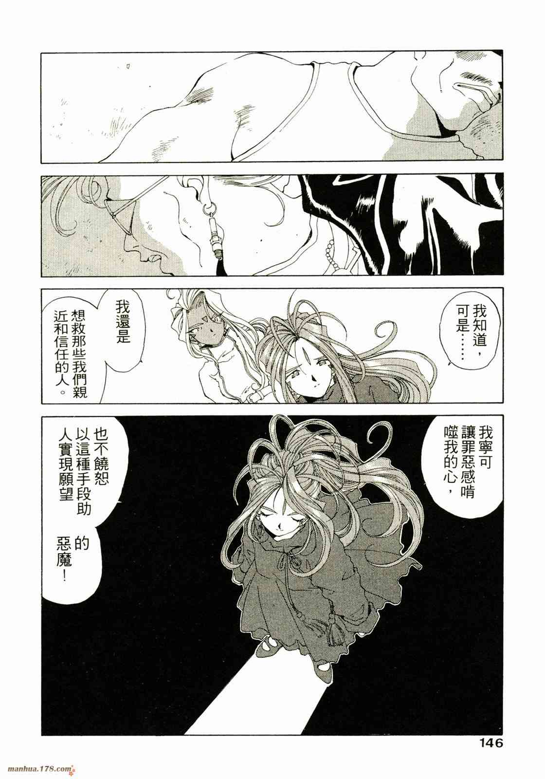 我的女神 14卷 第147页