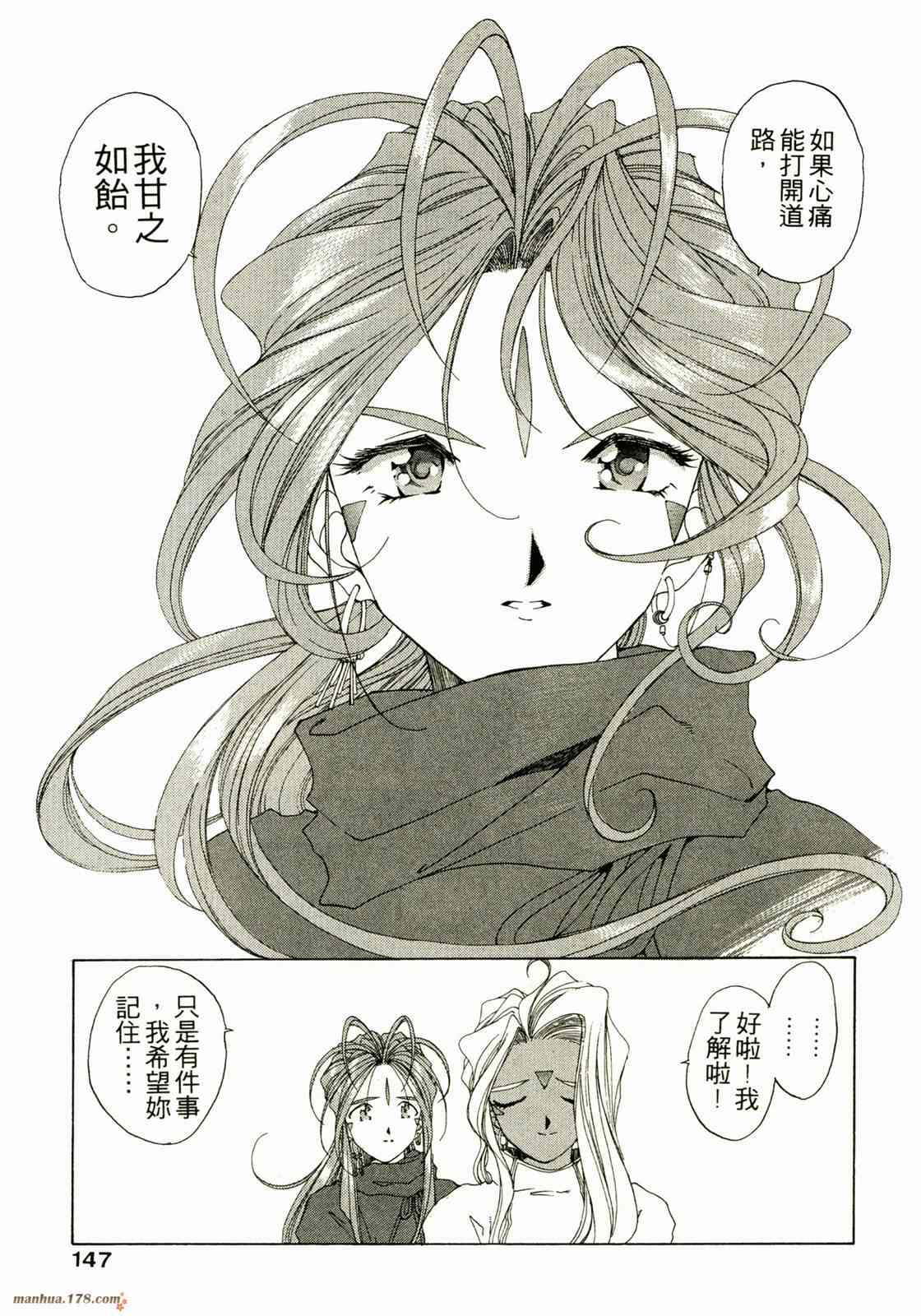 我的女神 14卷 第148页