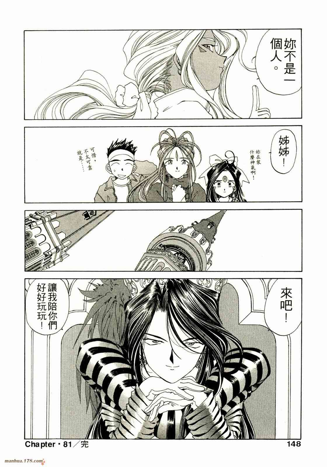 我的女神 14卷 第149页