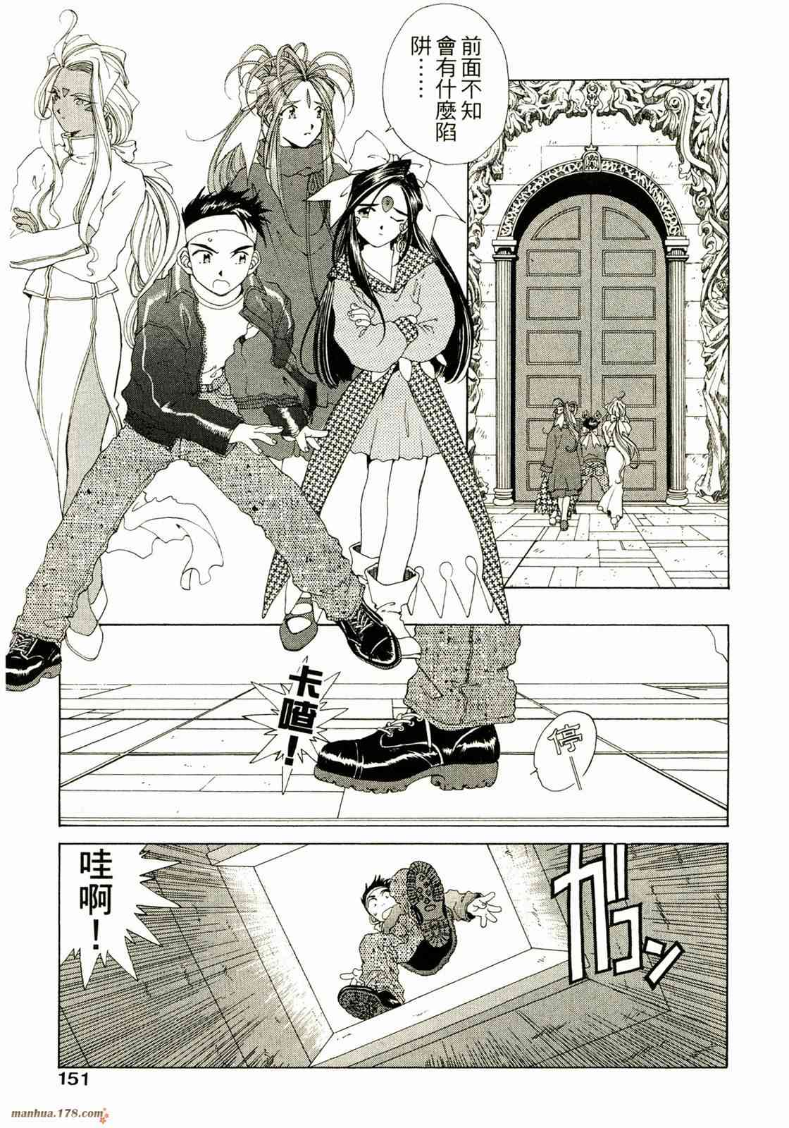 我的女神 14卷 第152页