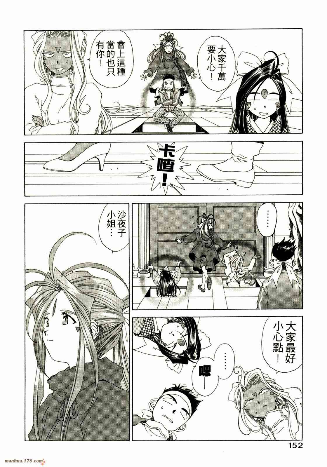 我的女神 14卷 第153页