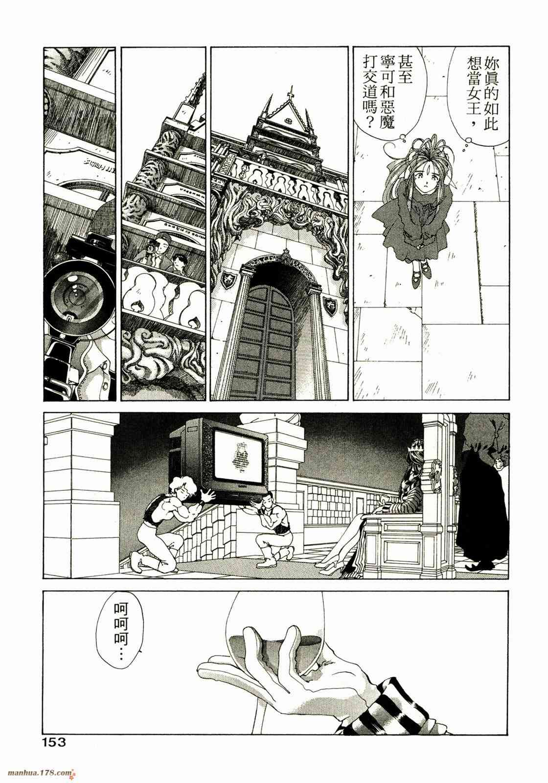 我的女神 14卷 第154页