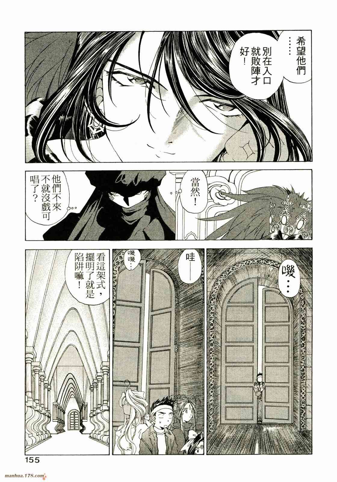 我的女神 14卷 第156页