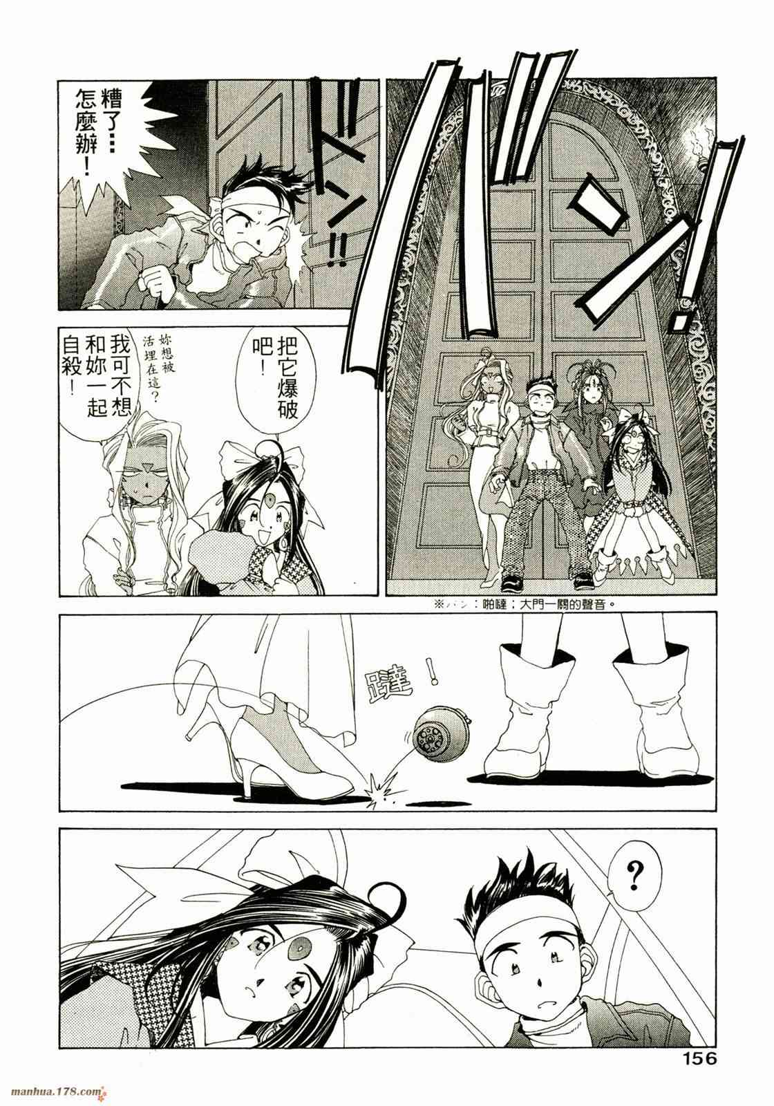 我的女神 14卷 第157页