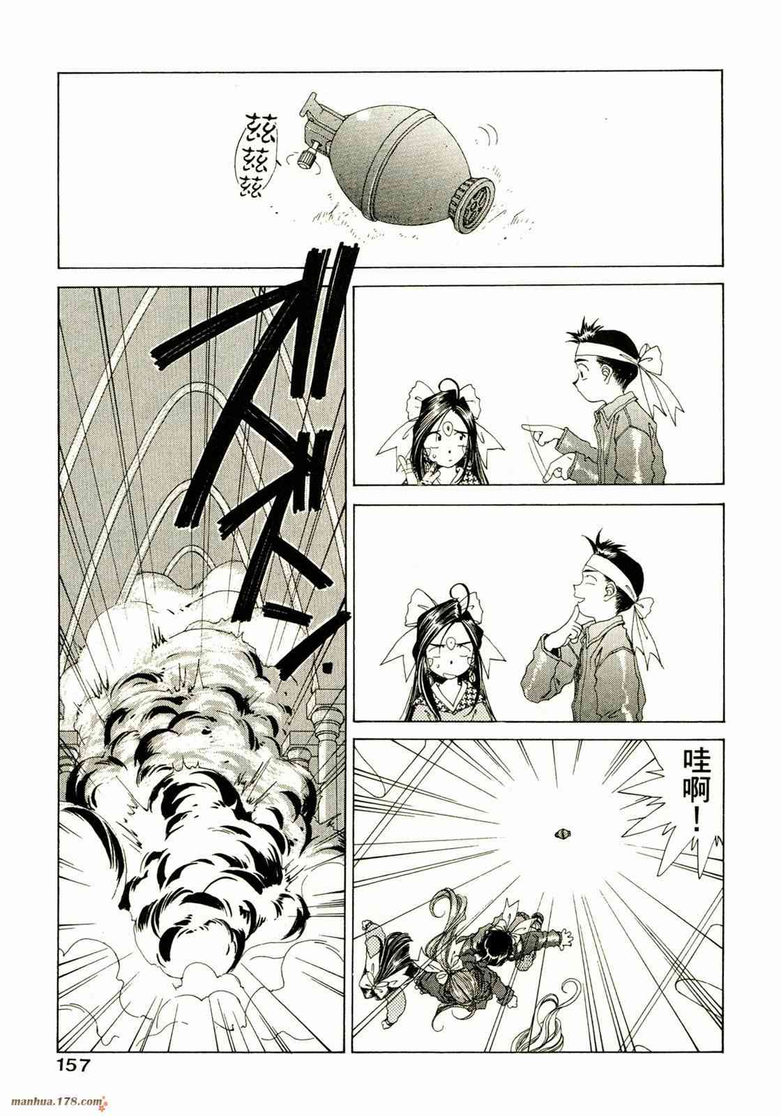 我的女神 14卷 第158页