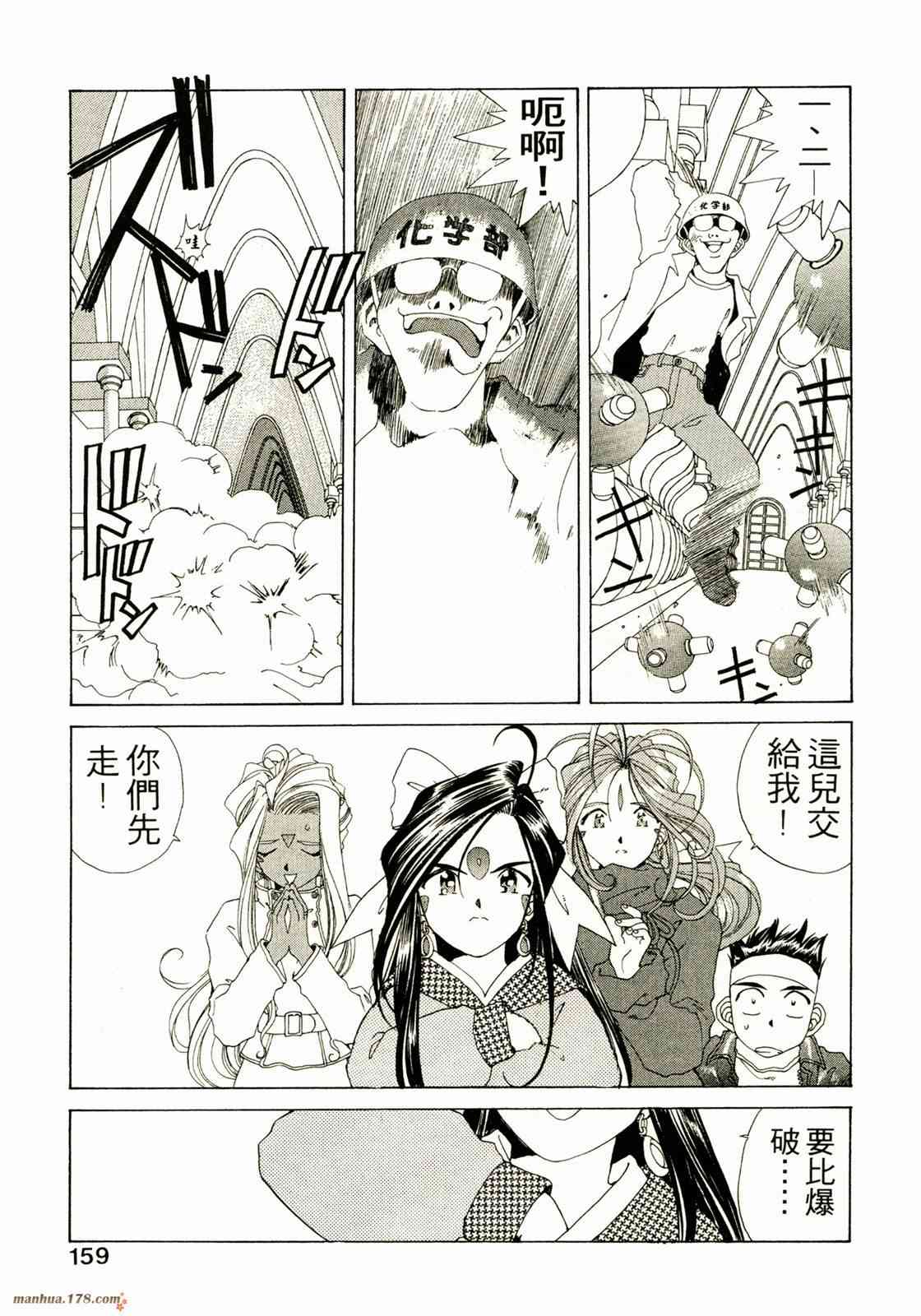 我的女神 14卷 第160页