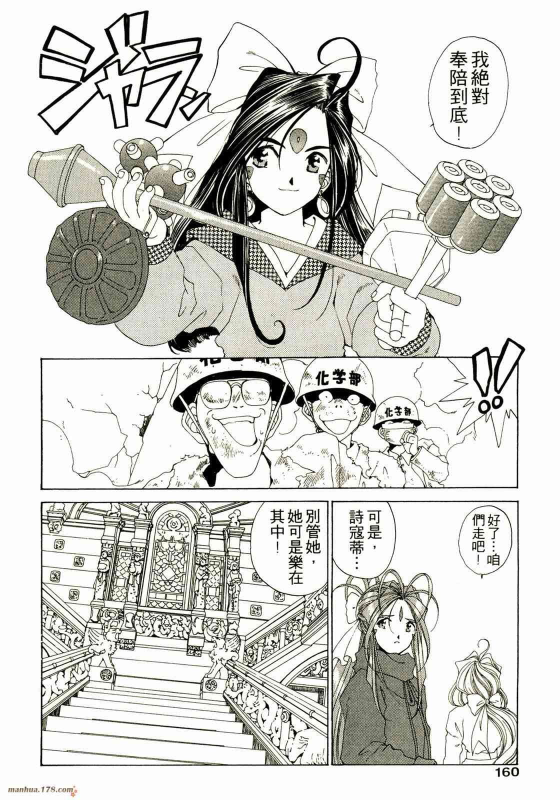 我的女神 14卷 第161页