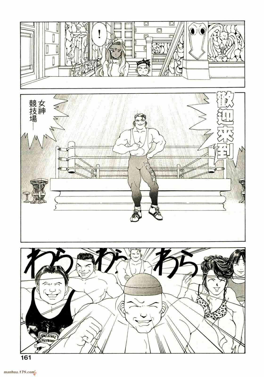 我的女神 14卷 第162页