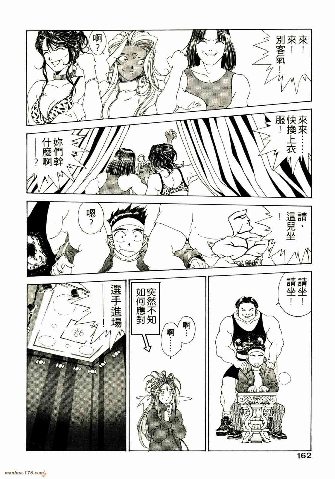 我的女神 14卷 第163页