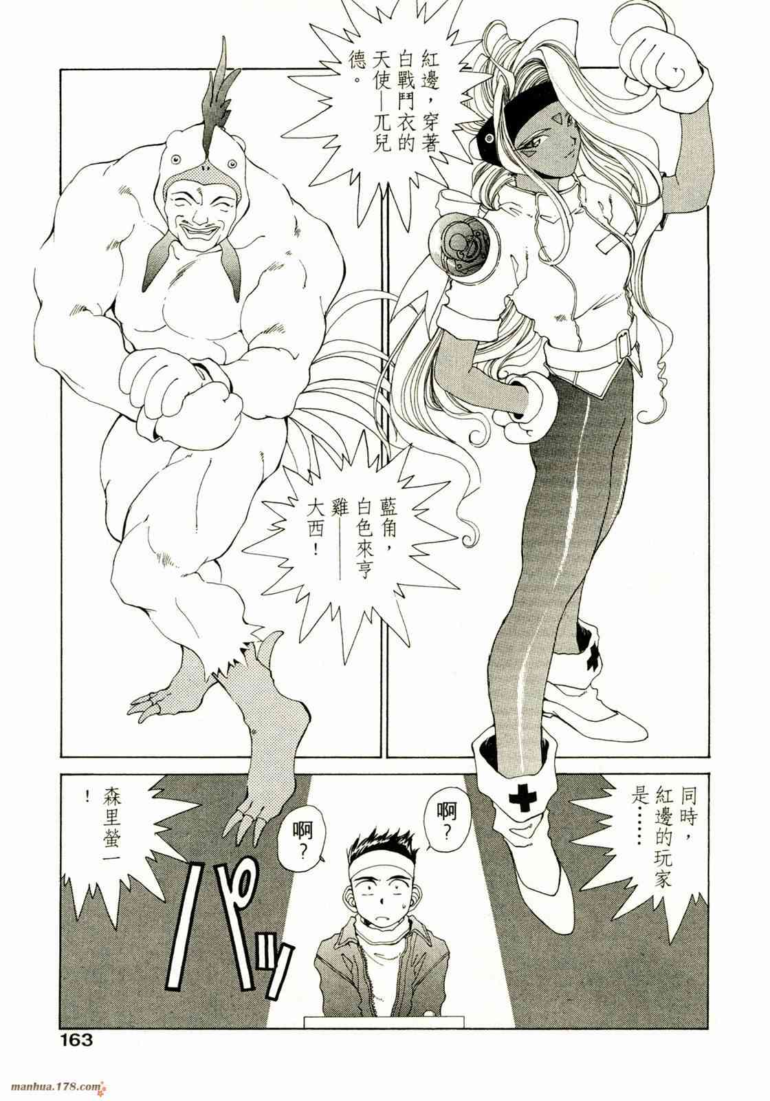 我的女神 14卷 第164页