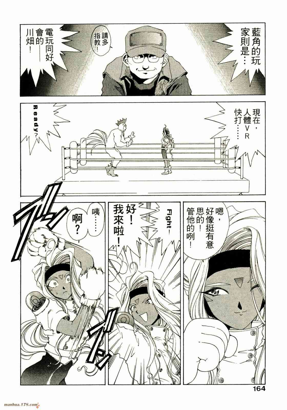 我的女神 14卷 第165页