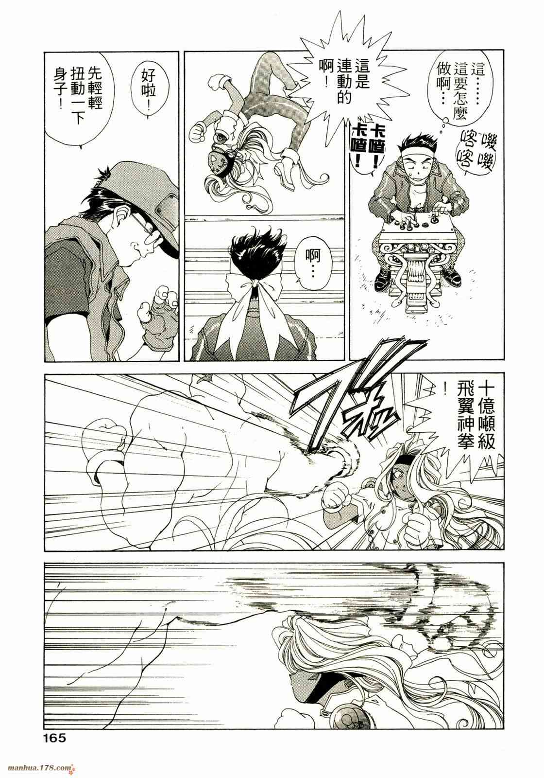 我的女神 14卷 第166页