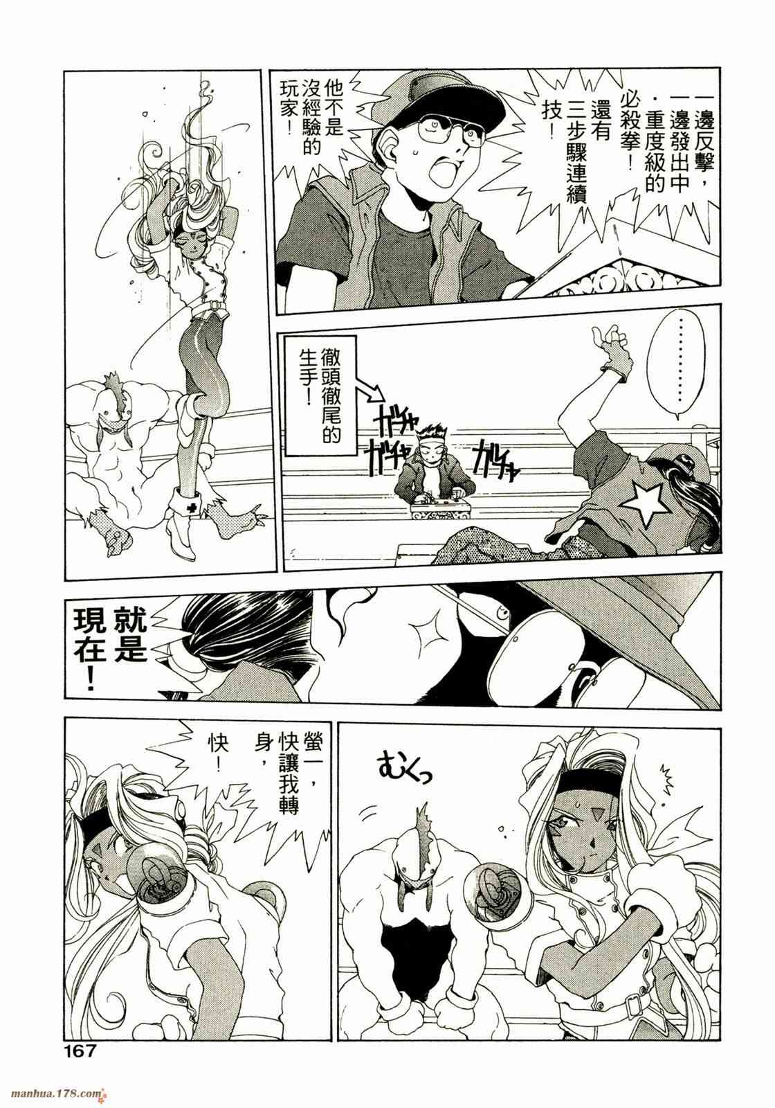 我的女神 14卷 第168页