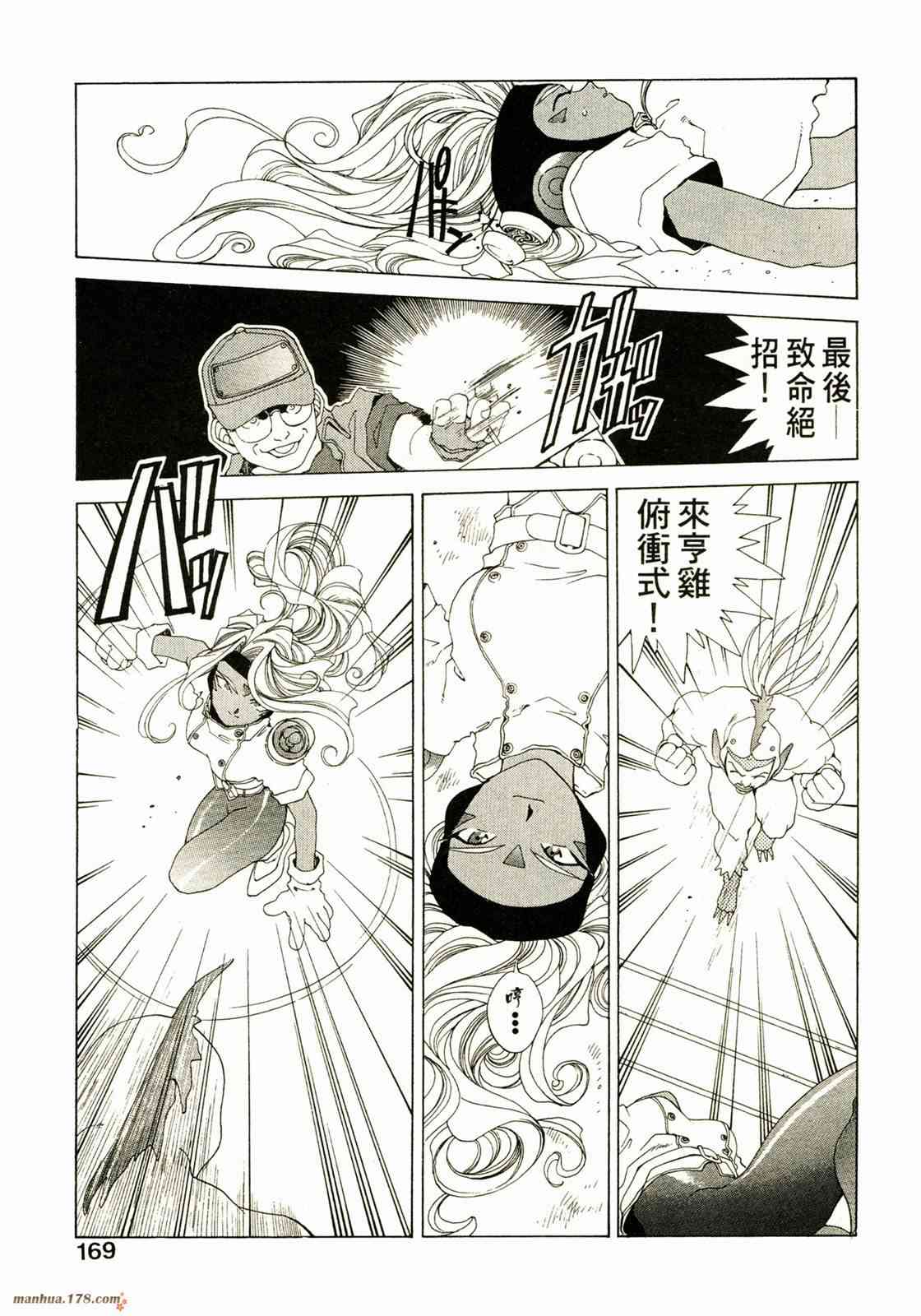 我的女神 14卷 第170页