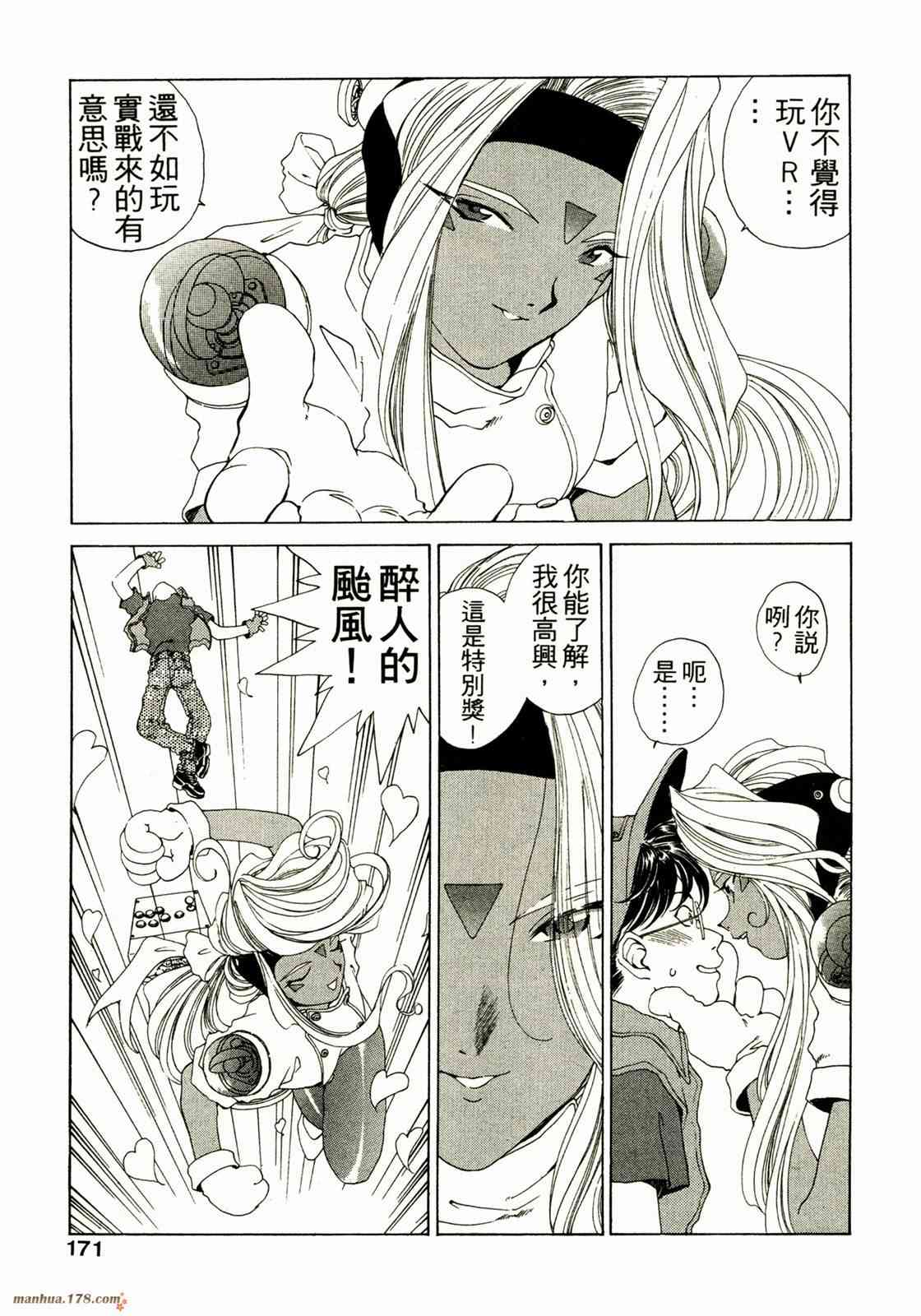 我的女神 14卷 第172页
