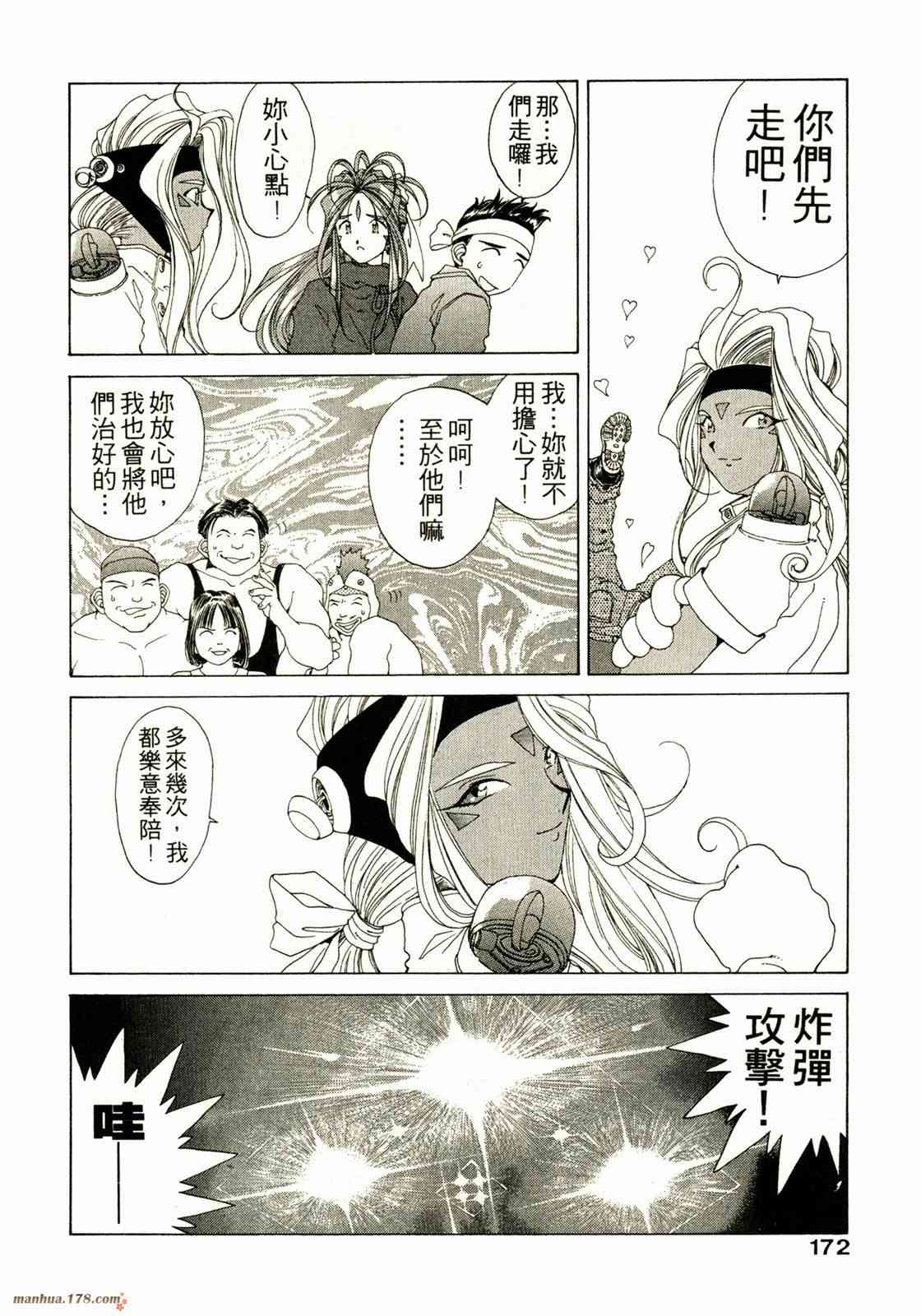 我的女神 14卷 第173页