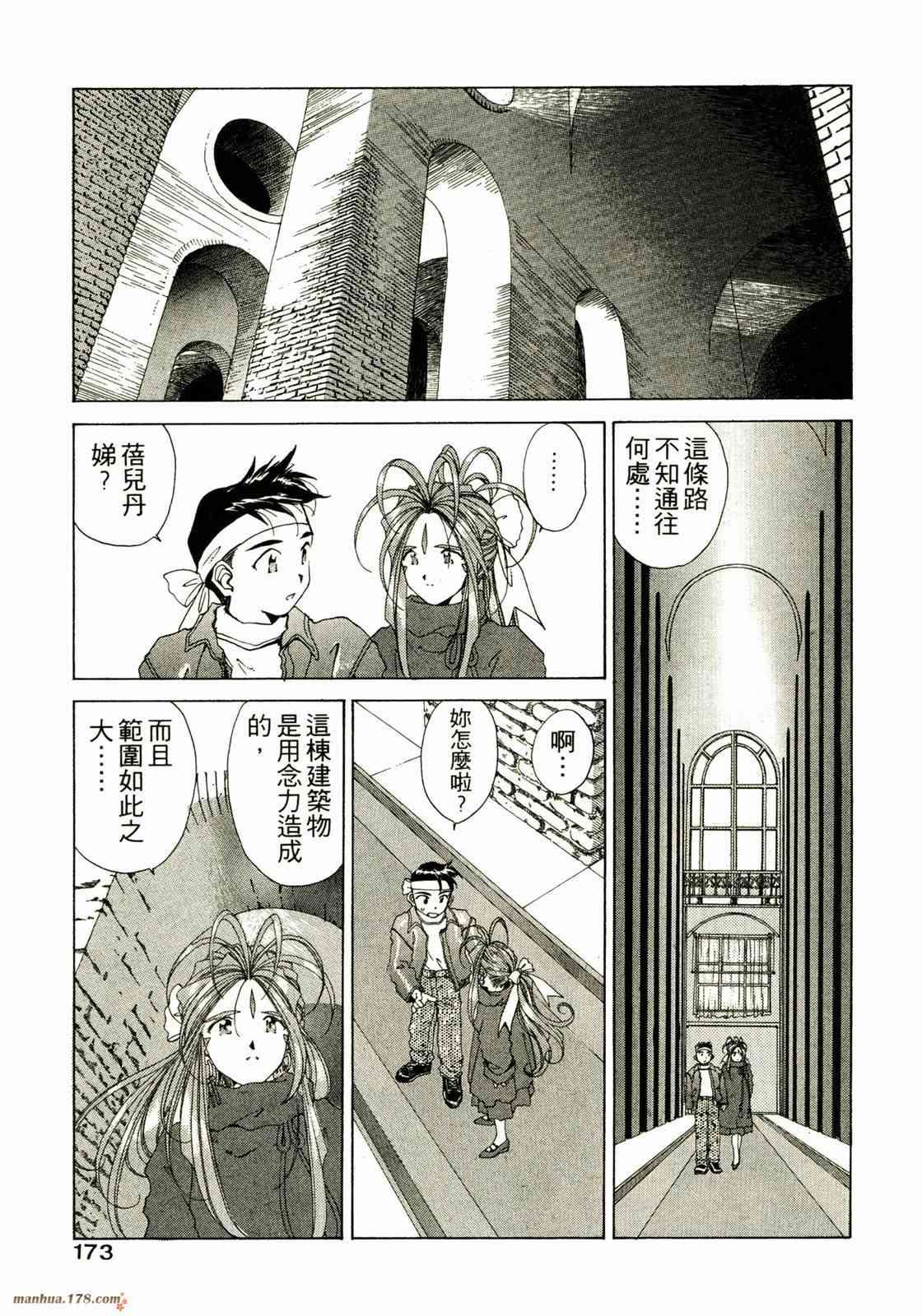 我的女神 14卷 第174页