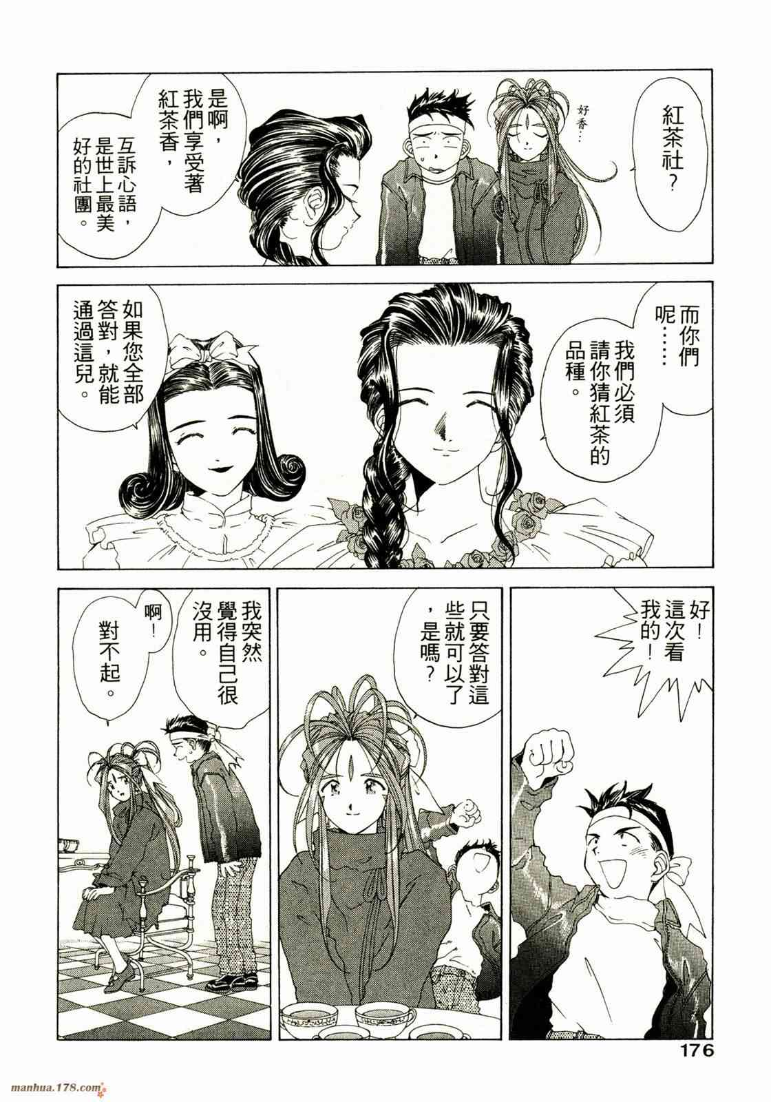 我的女神 14卷 第177页