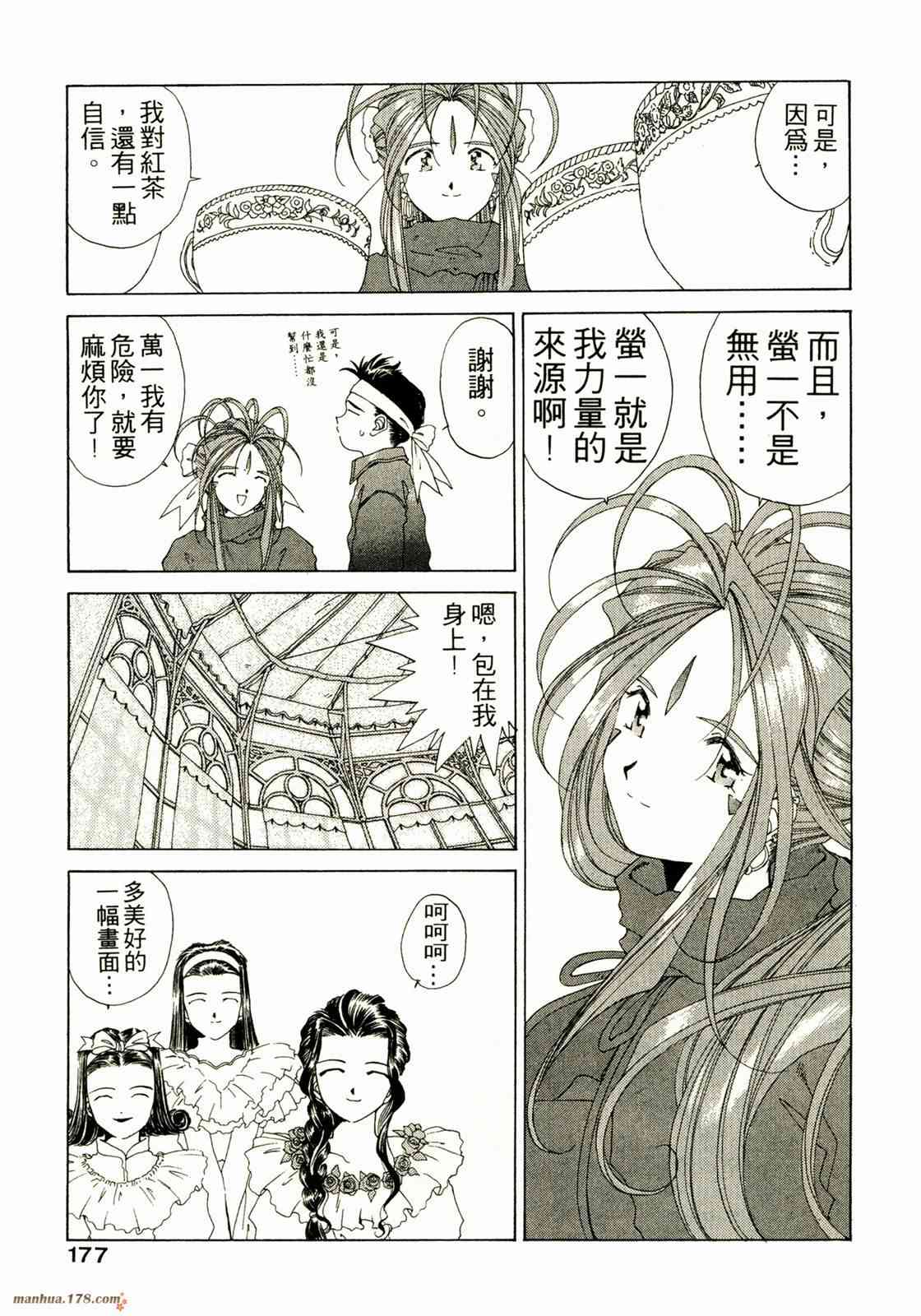 我的女神 14卷 第178页