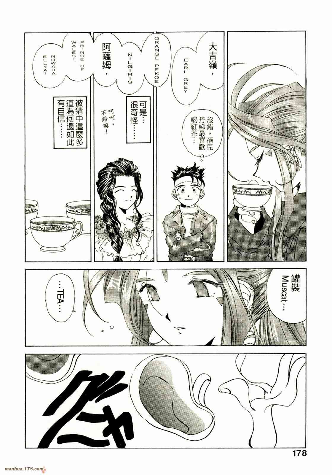 我的女神 14卷 第179页