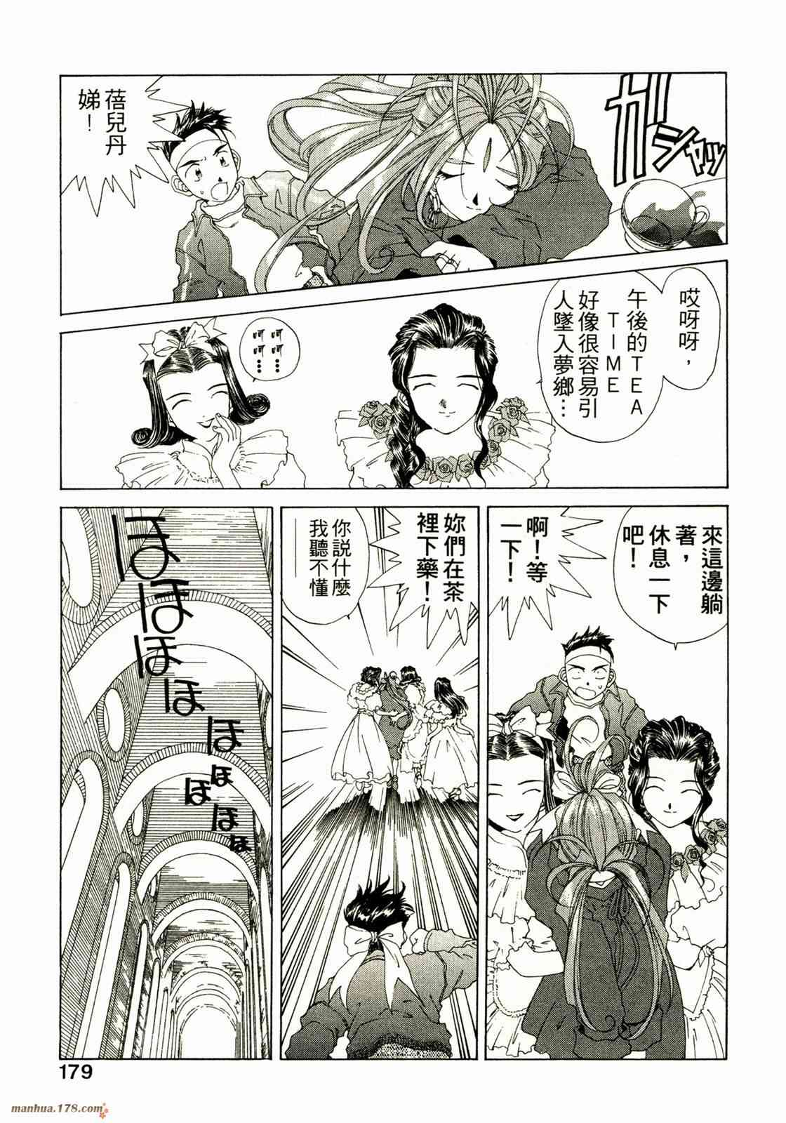 我的女神 14卷 第180页