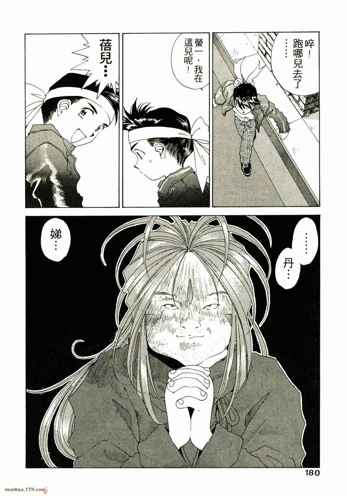 我的女神 14卷 第181页