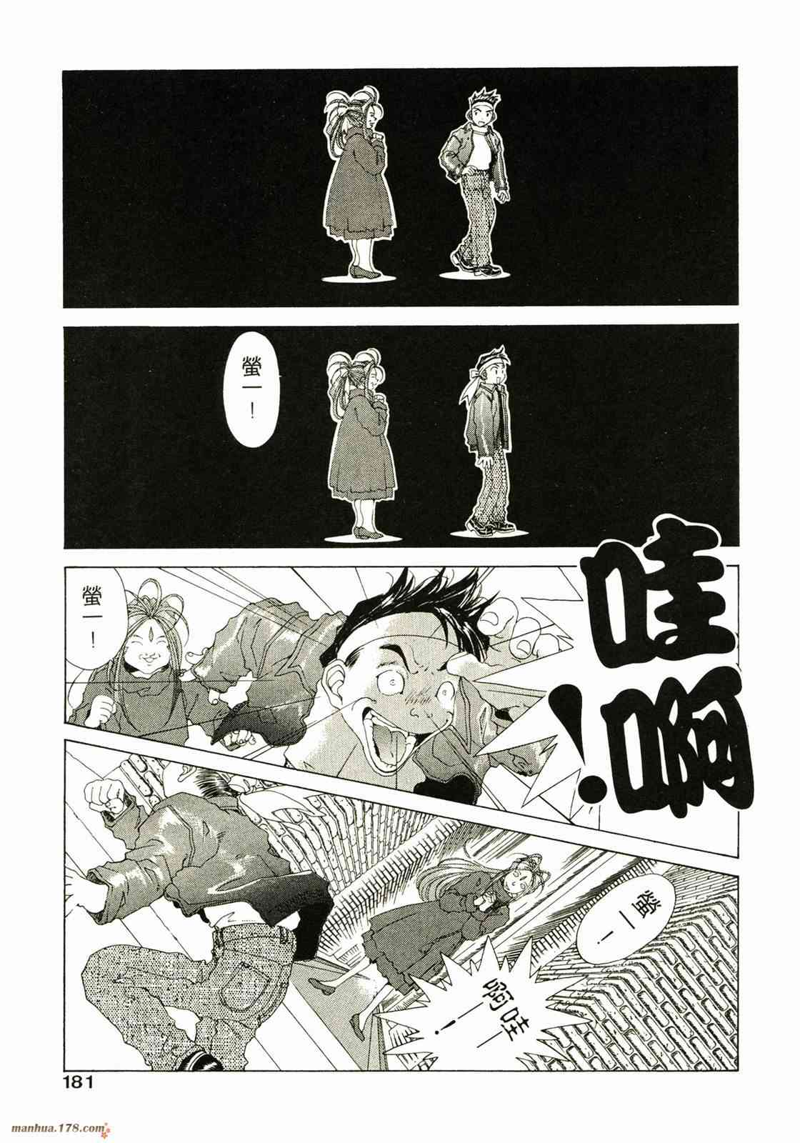 我的女神 14卷 第182页