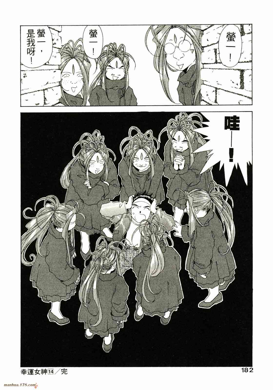 我的女神 14卷 第183页