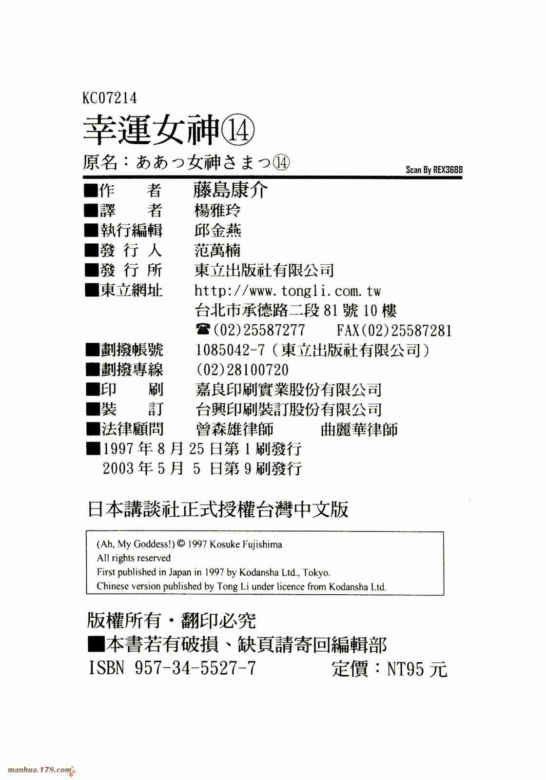 我的女神 14卷 第184页