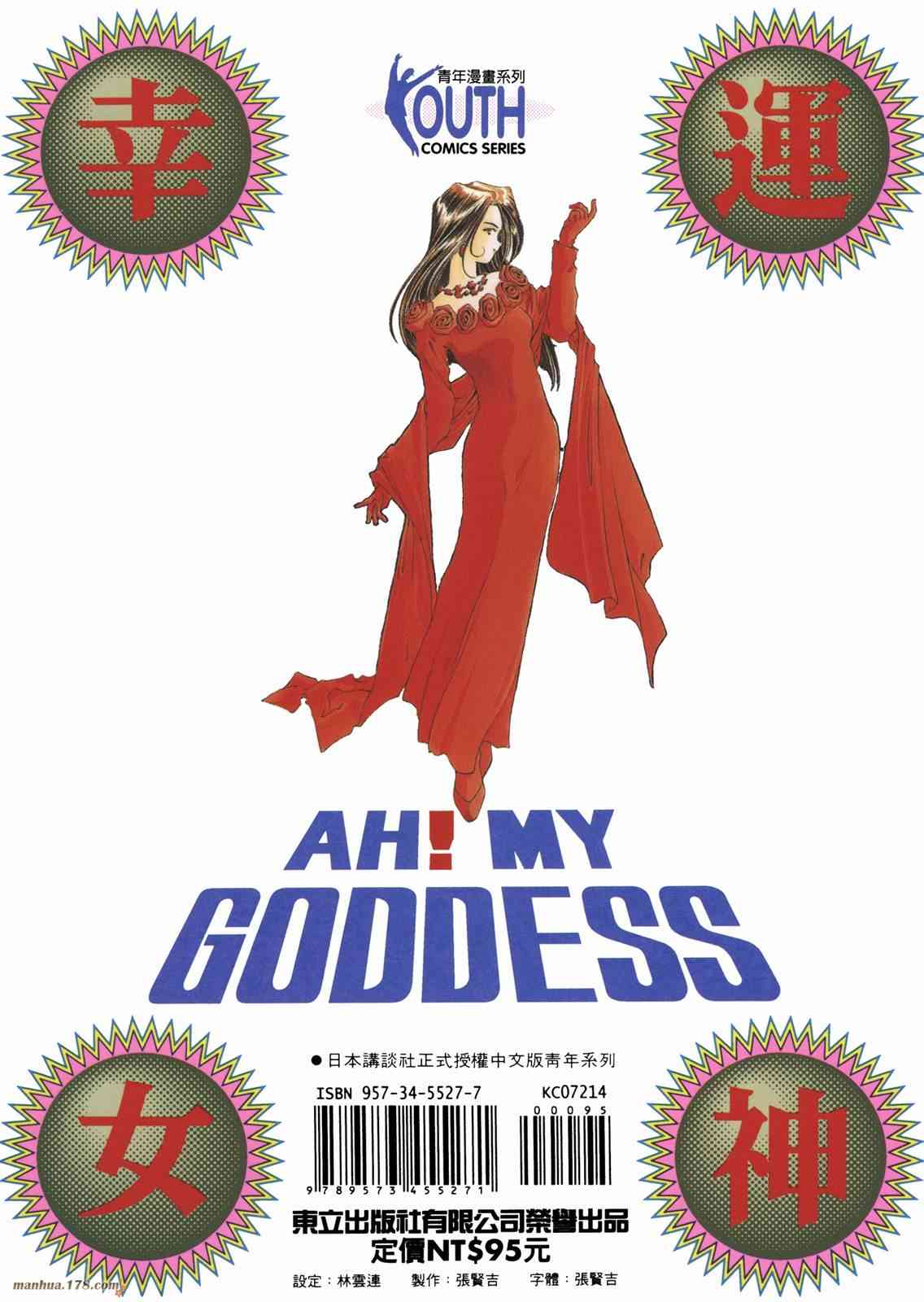 我的女神 14卷 第186页