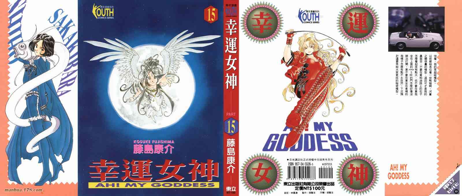 我的女神15卷图