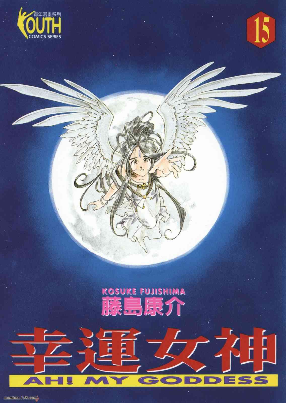 我的女神15卷图