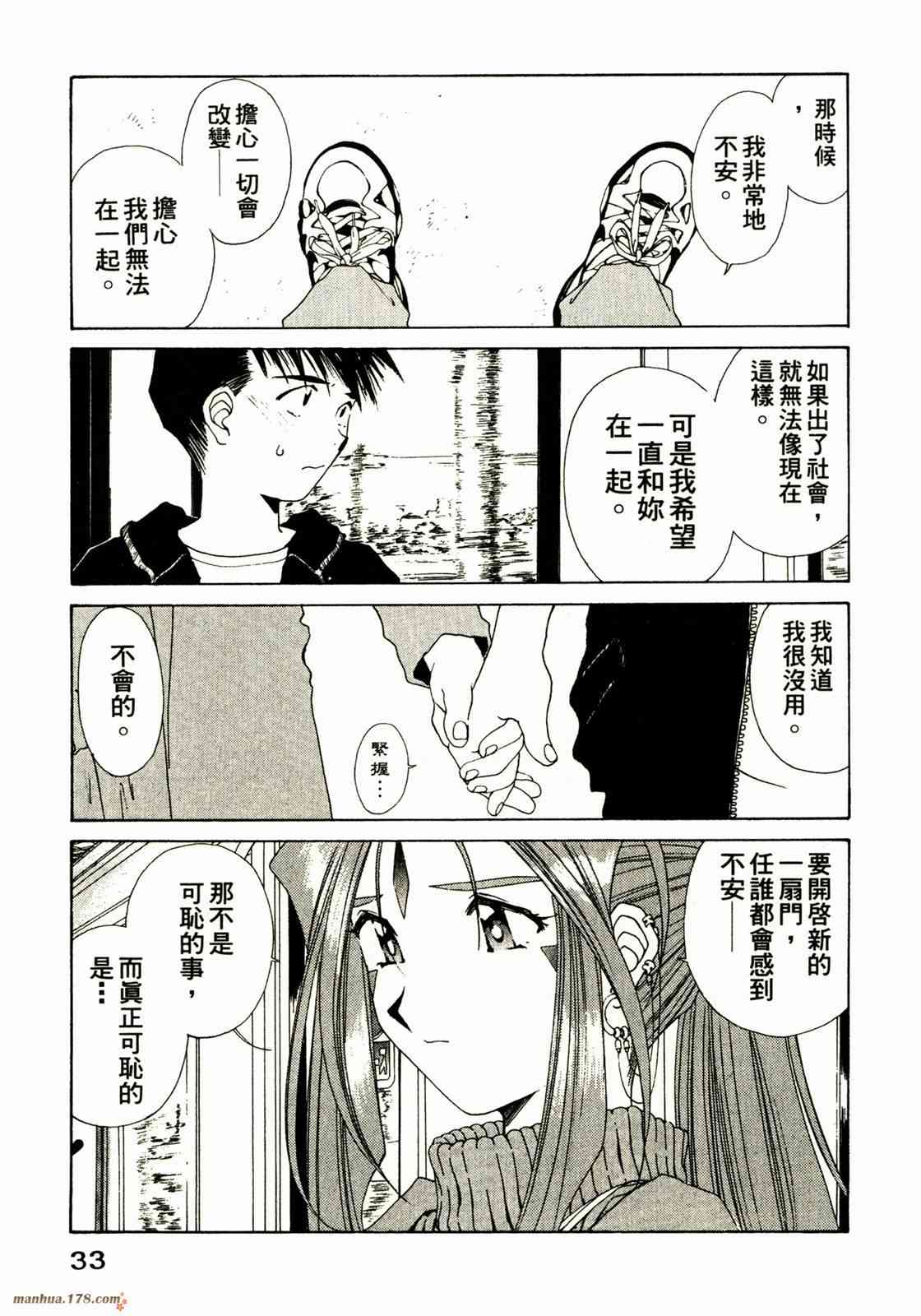 我的女神 16卷 第35页