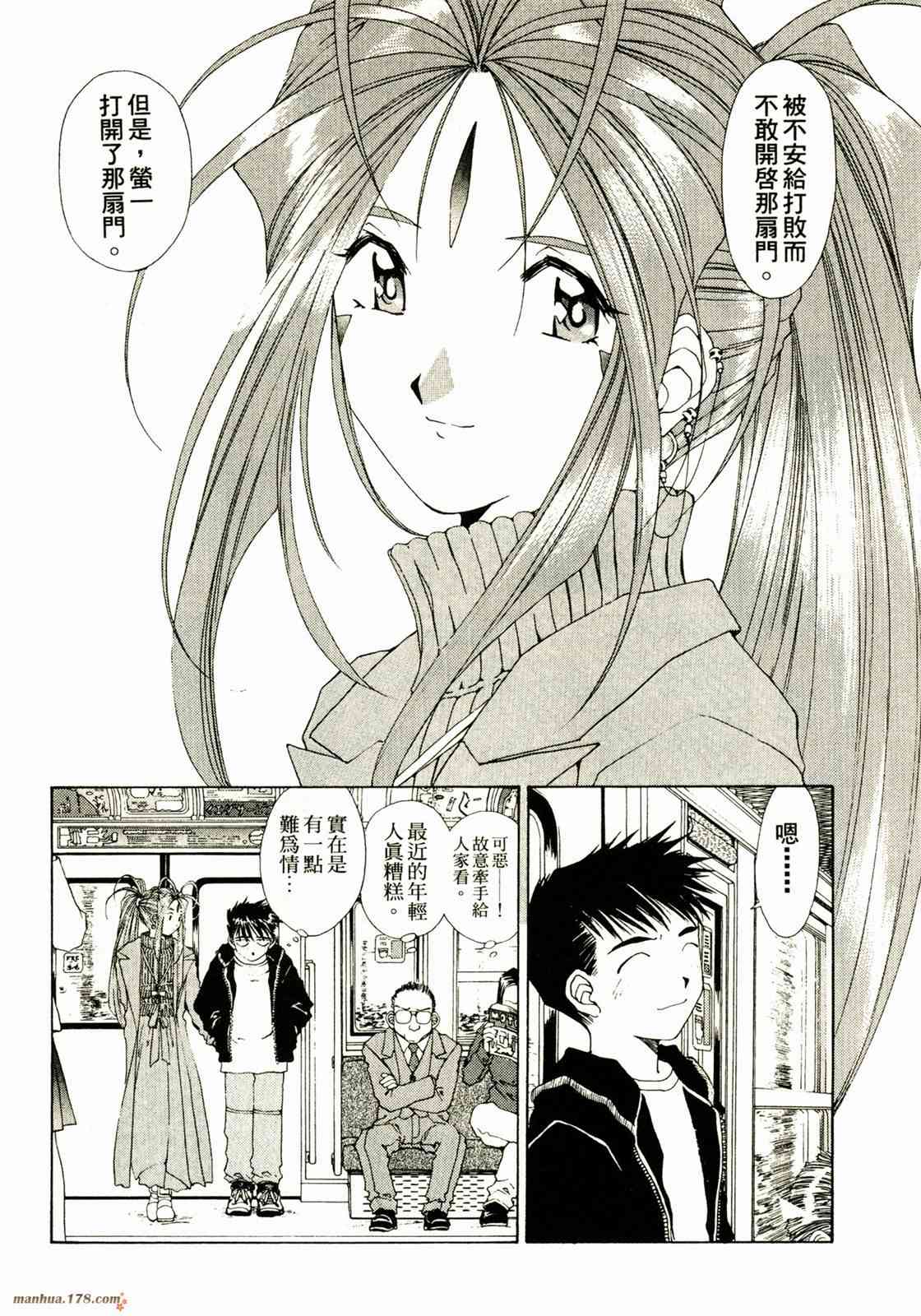 我的女神 16卷 第36页