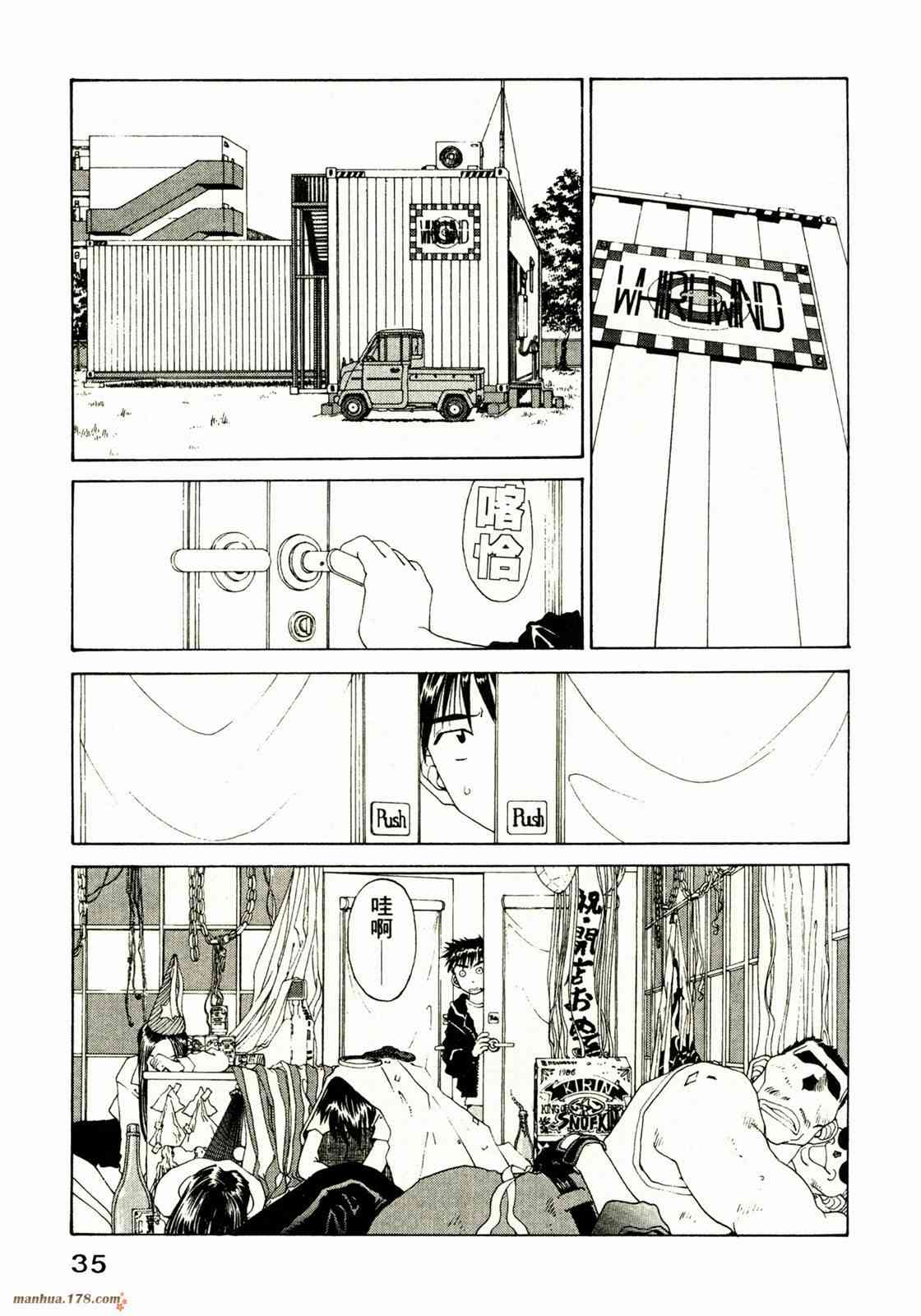 我的女神 16卷 第37页