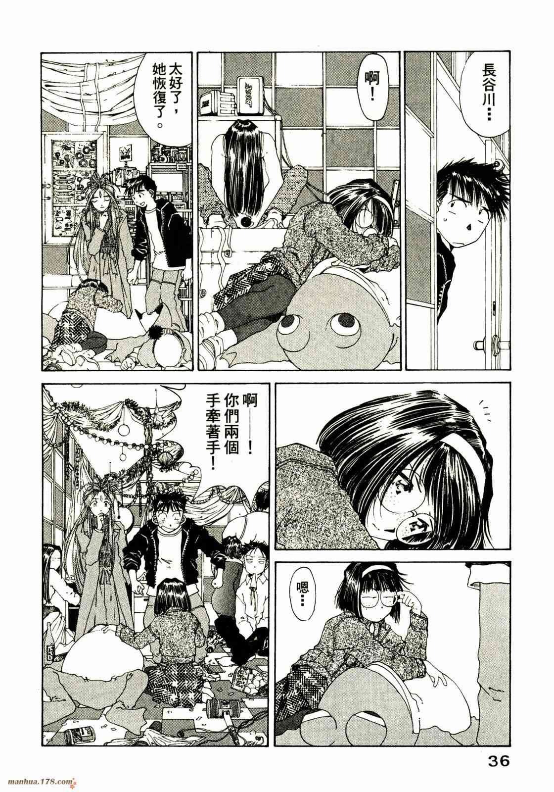 我的女神 16卷 第38页