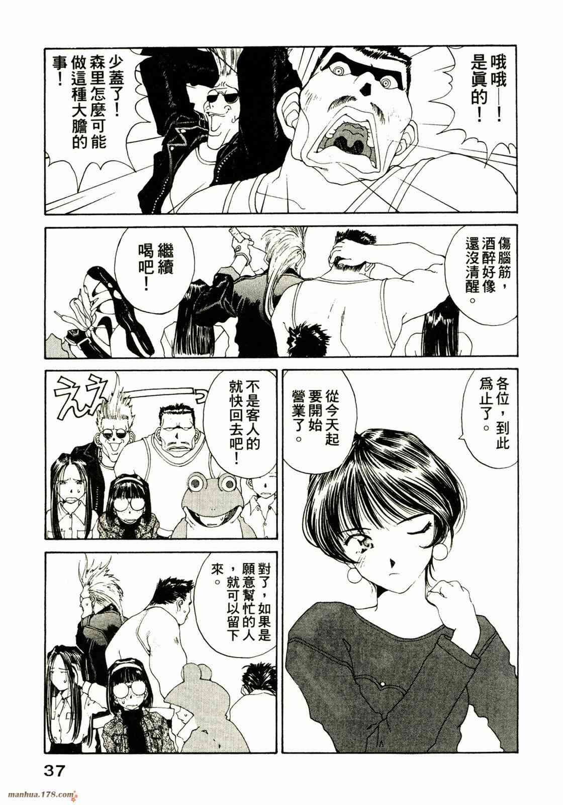 我的女神 16卷 第39页