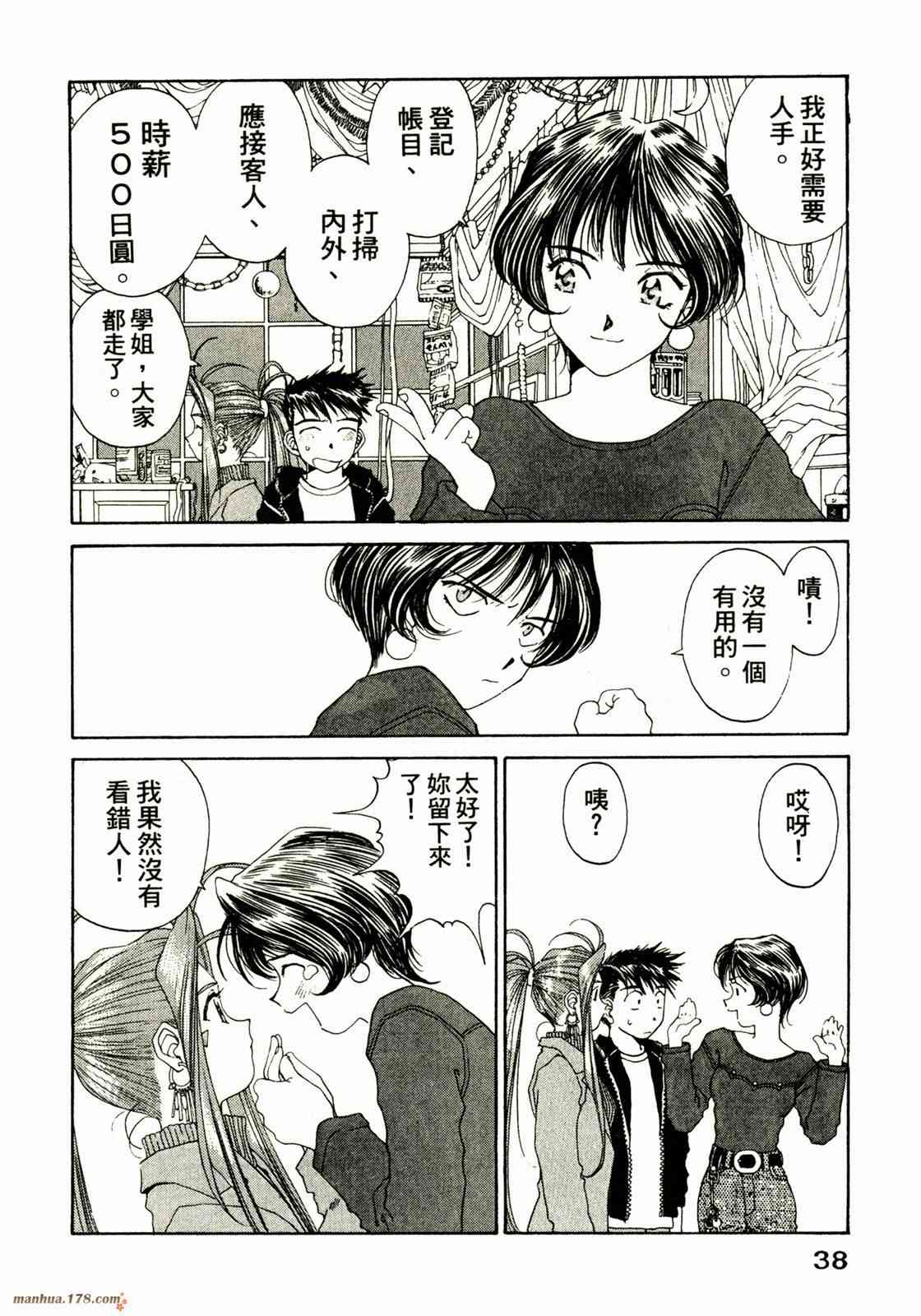 我的女神 16卷 第40页