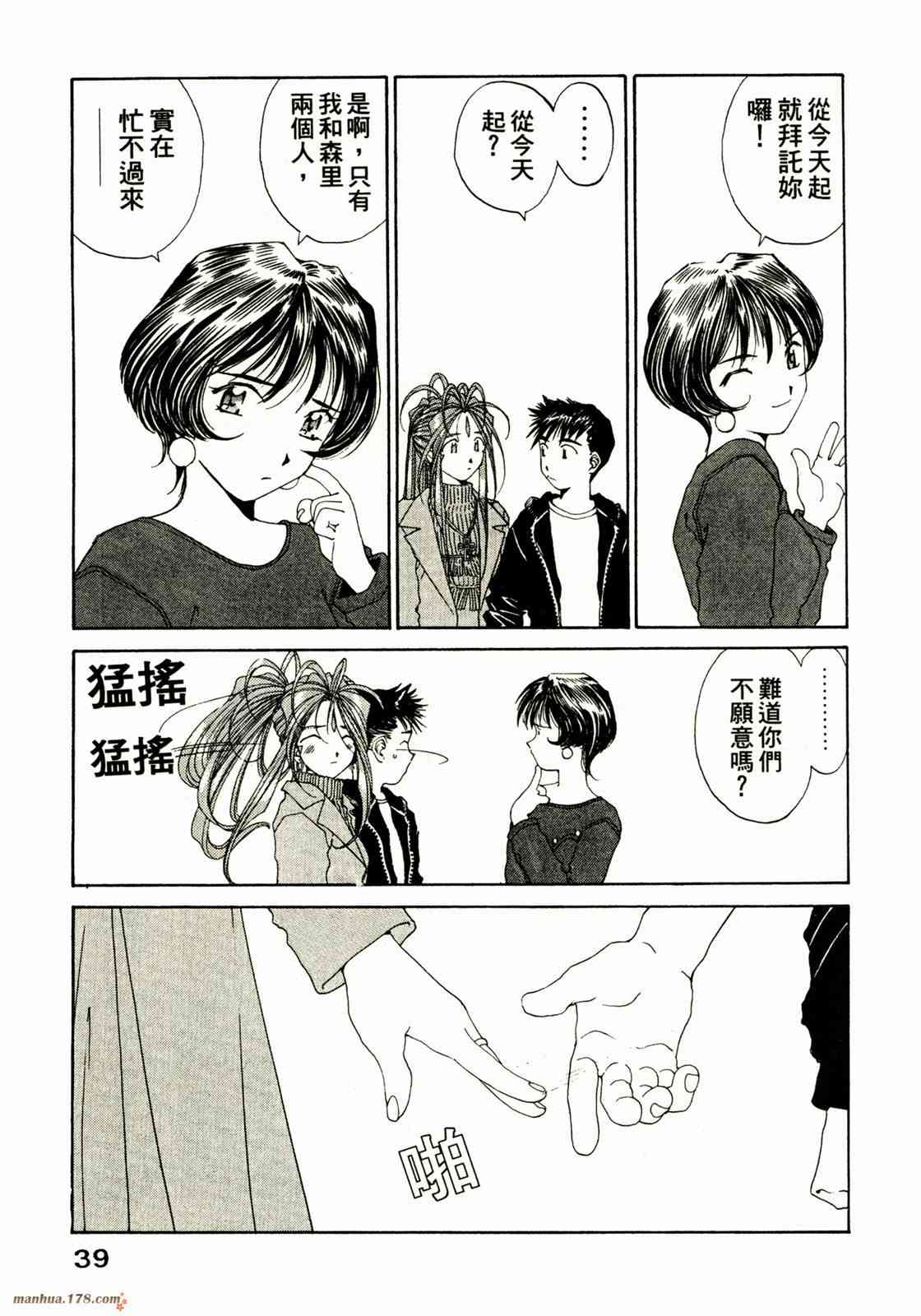 我的女神 16卷 第41页