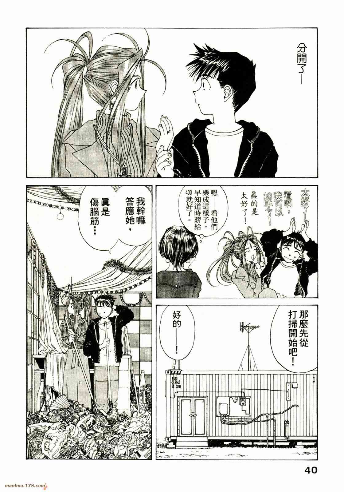 我的女神 16卷 第42页