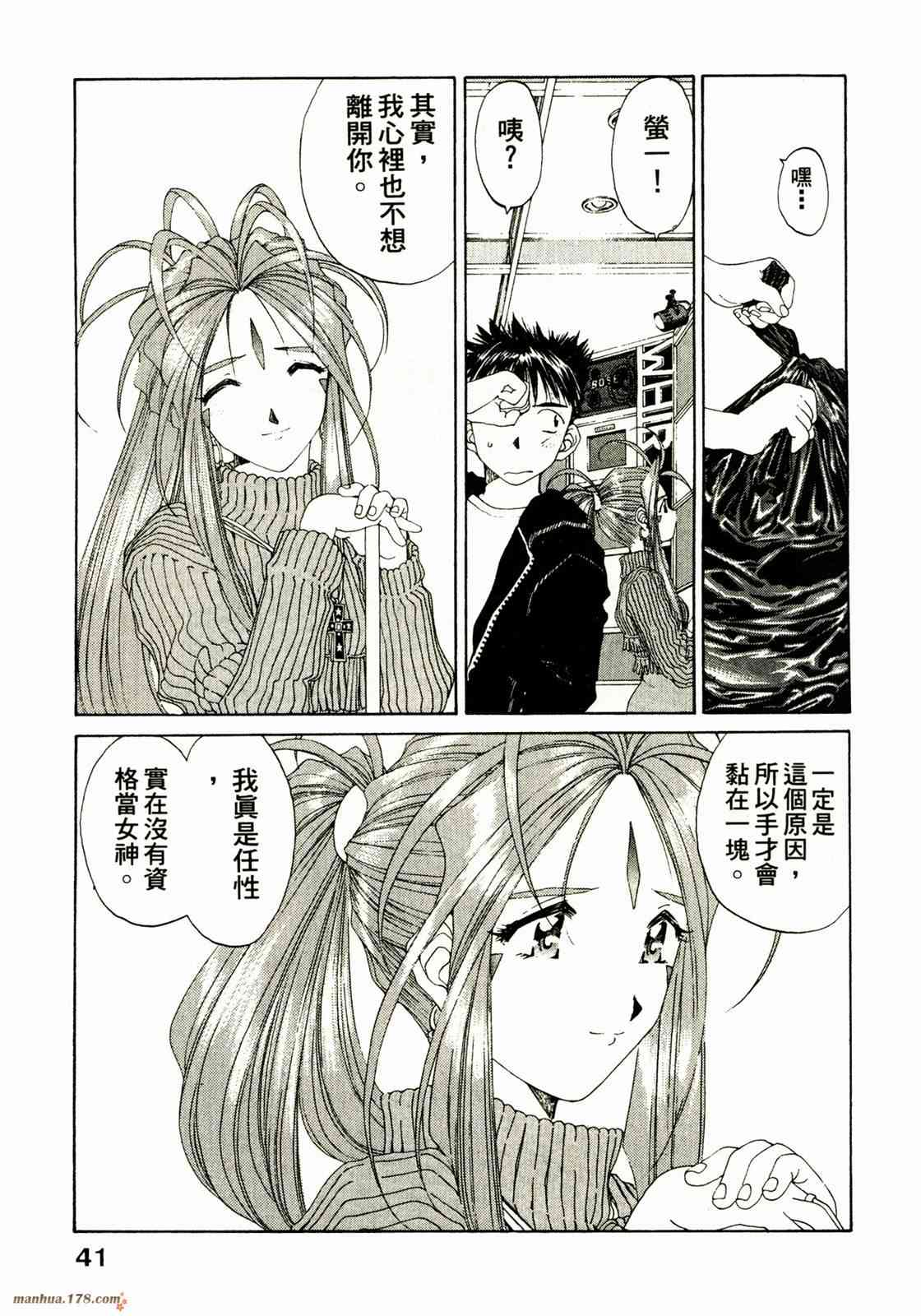 我的女神 16卷 第43页