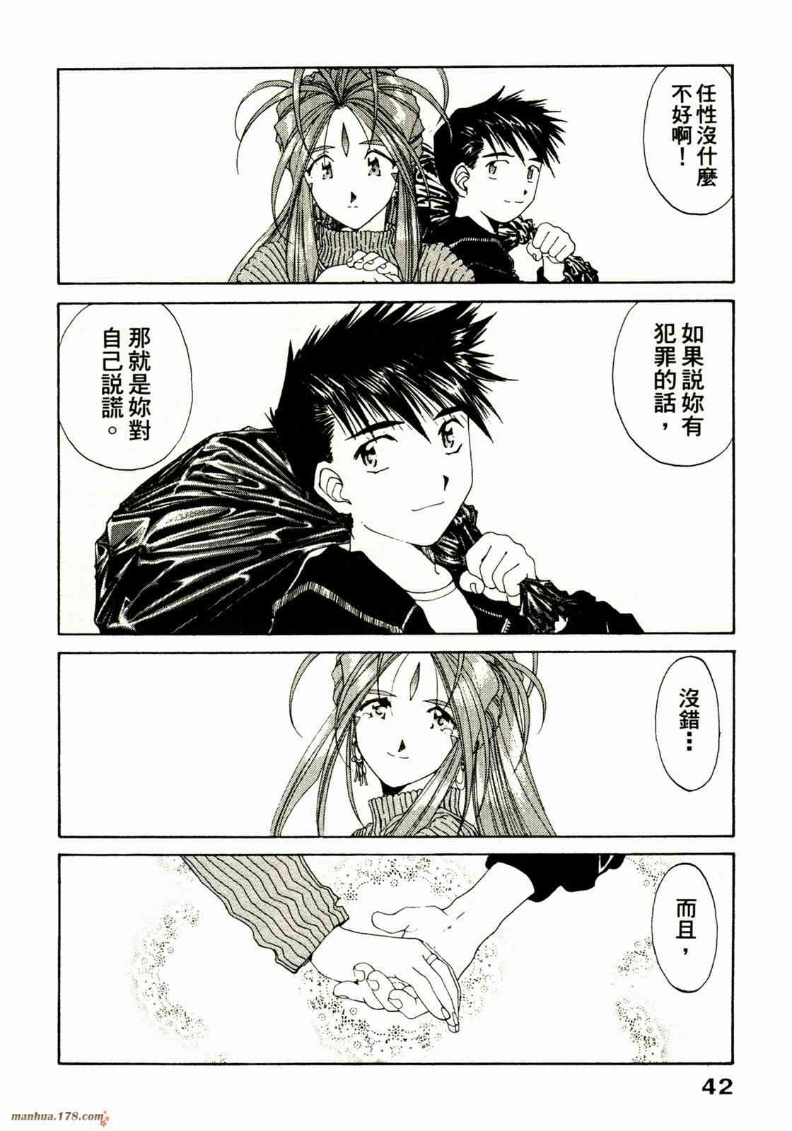 我的女神 16卷 第44页