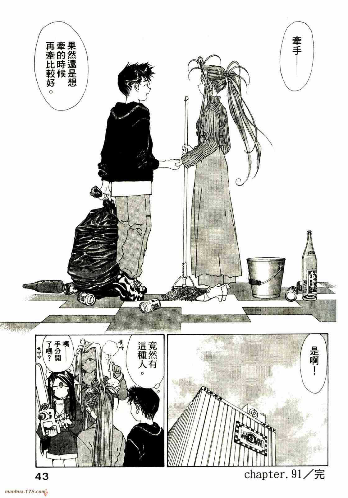 我的女神 16卷 第45页