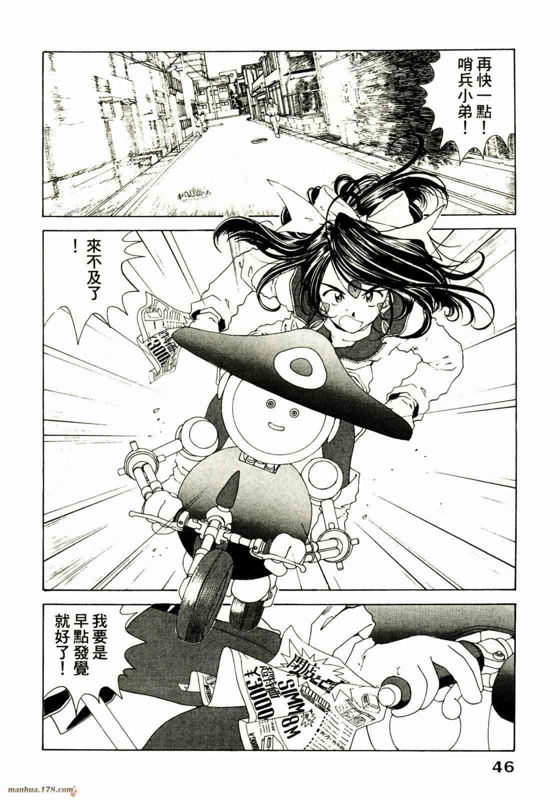 我的女神 16卷 第48页