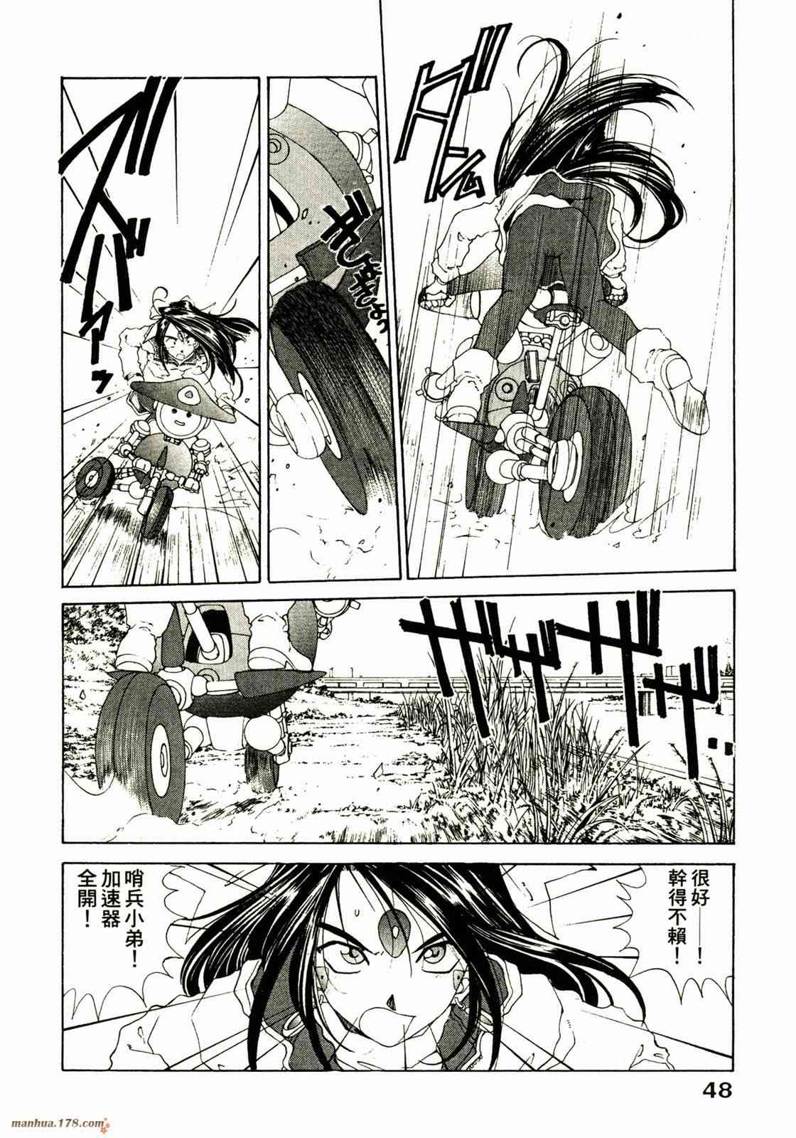 我的女神 16卷 第50页