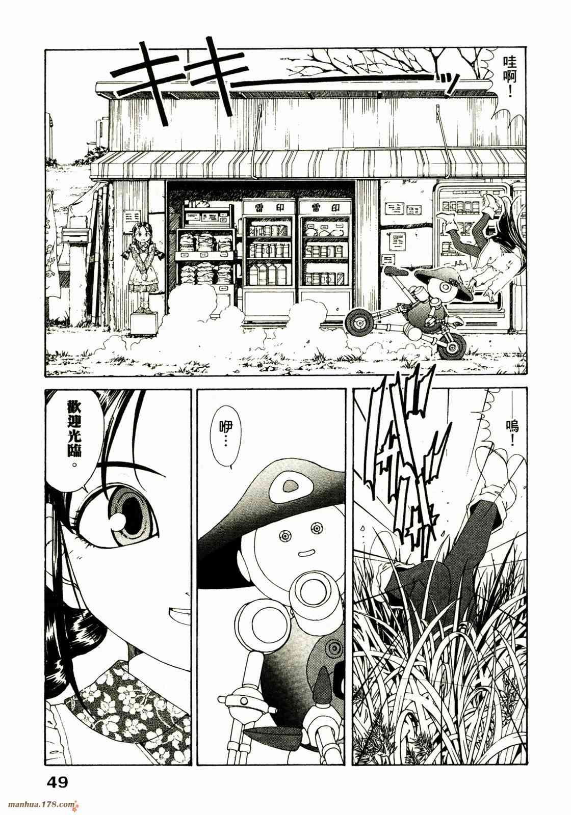 我的女神 16卷 第51页