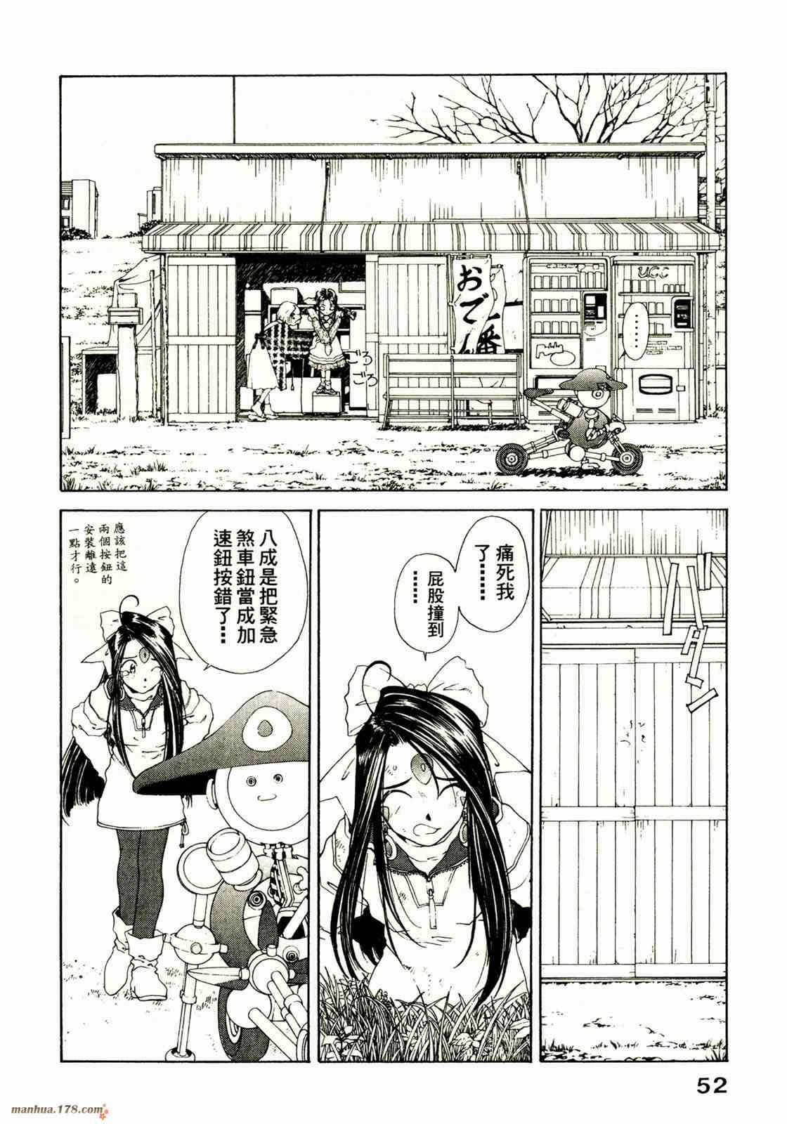 我的女神 16卷 第54页