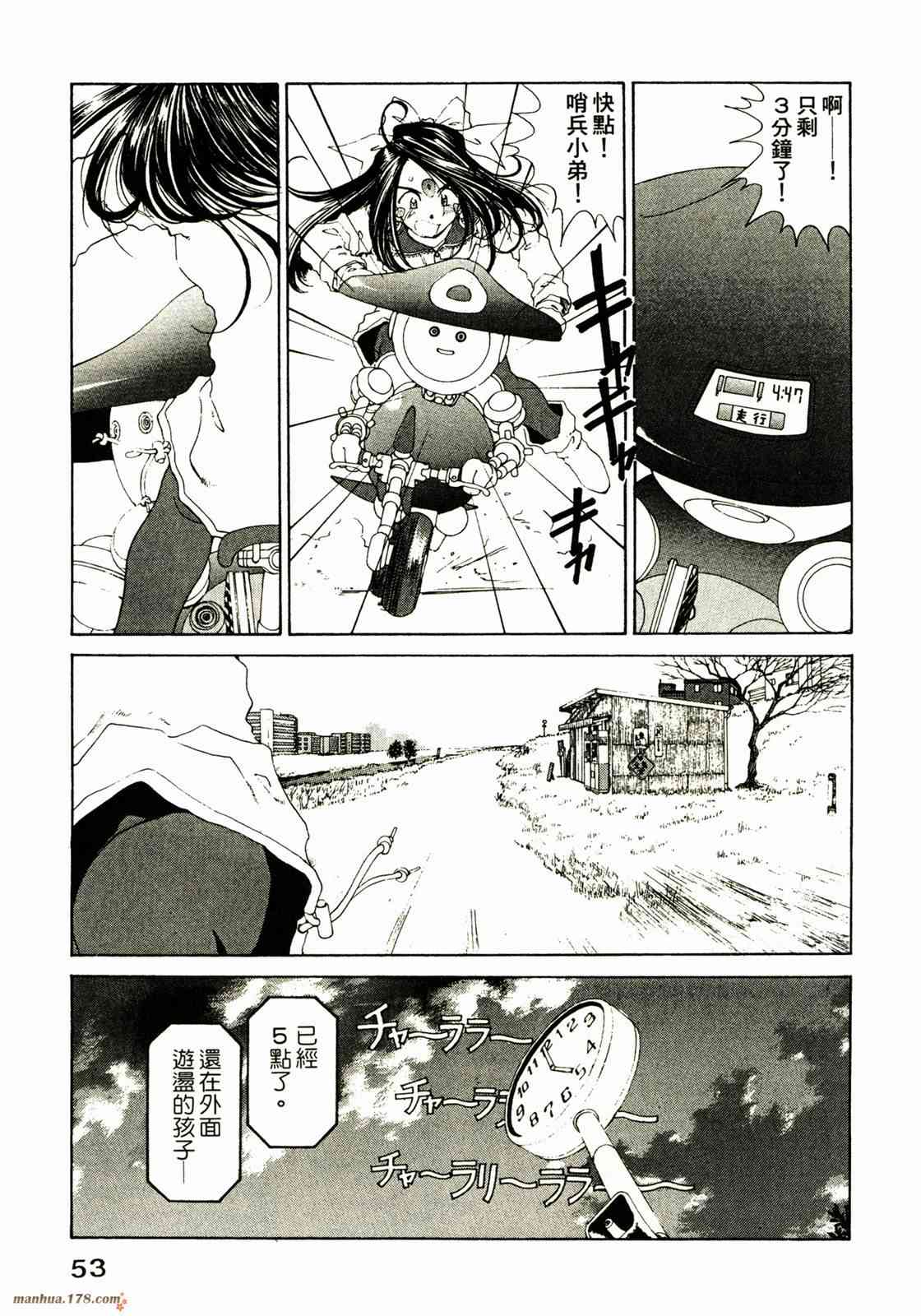 我的女神 16卷 第55页