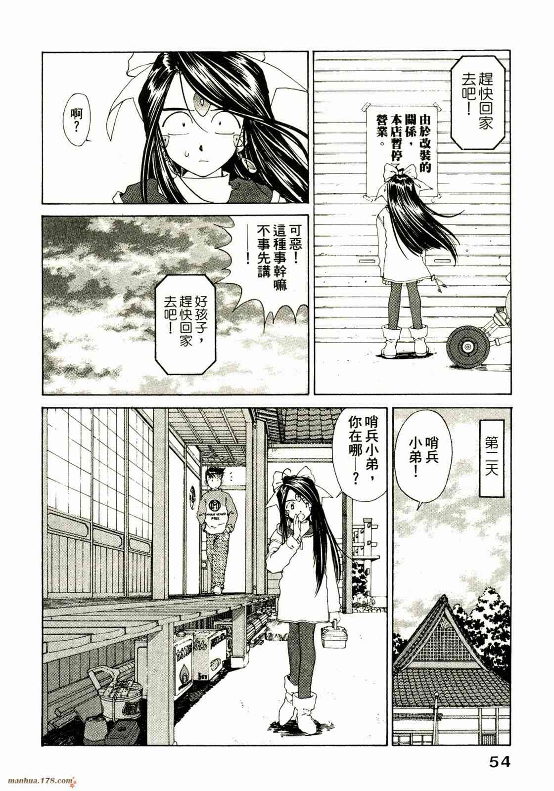 我的女神 16卷 第56页